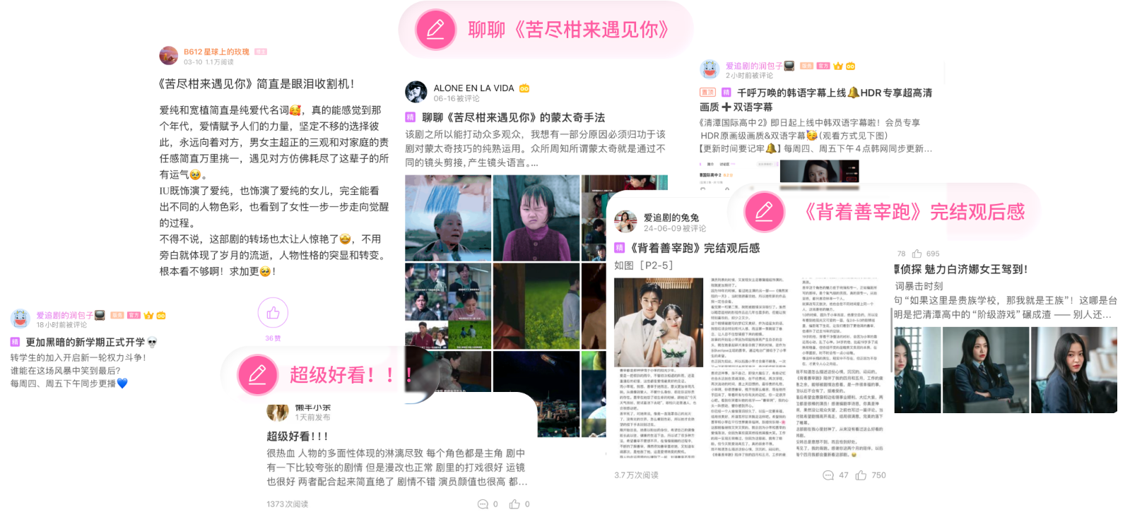 韩剧评论区:含《苦尽柑来遇见你》《背着善宰跑》《清潭国际高中2》观众热评