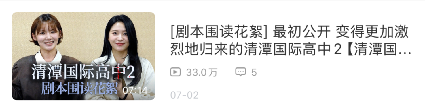 清潭国际高中2花絮1