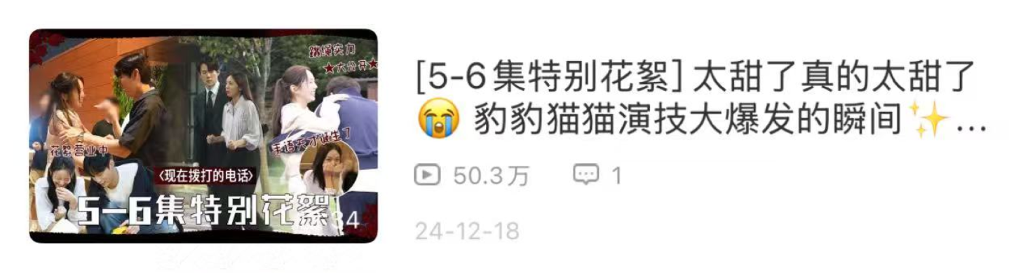 现在拨打的电话花絮1