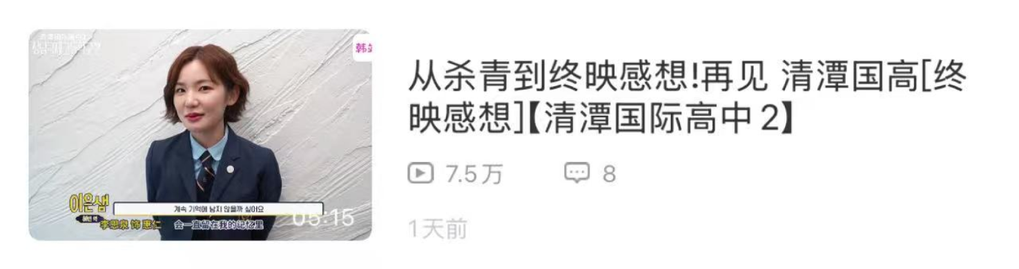 清潭国际高中2花絮3