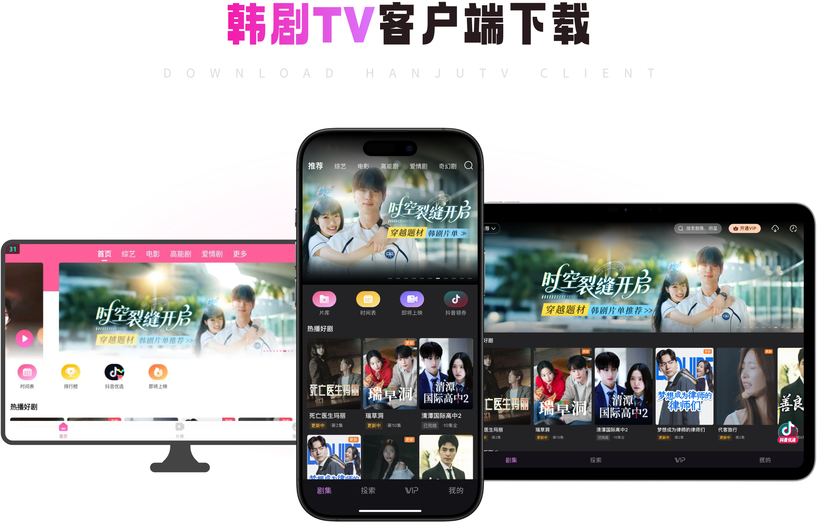 韩剧TV多端适配首页界面展示，精彩韩剧在线观看